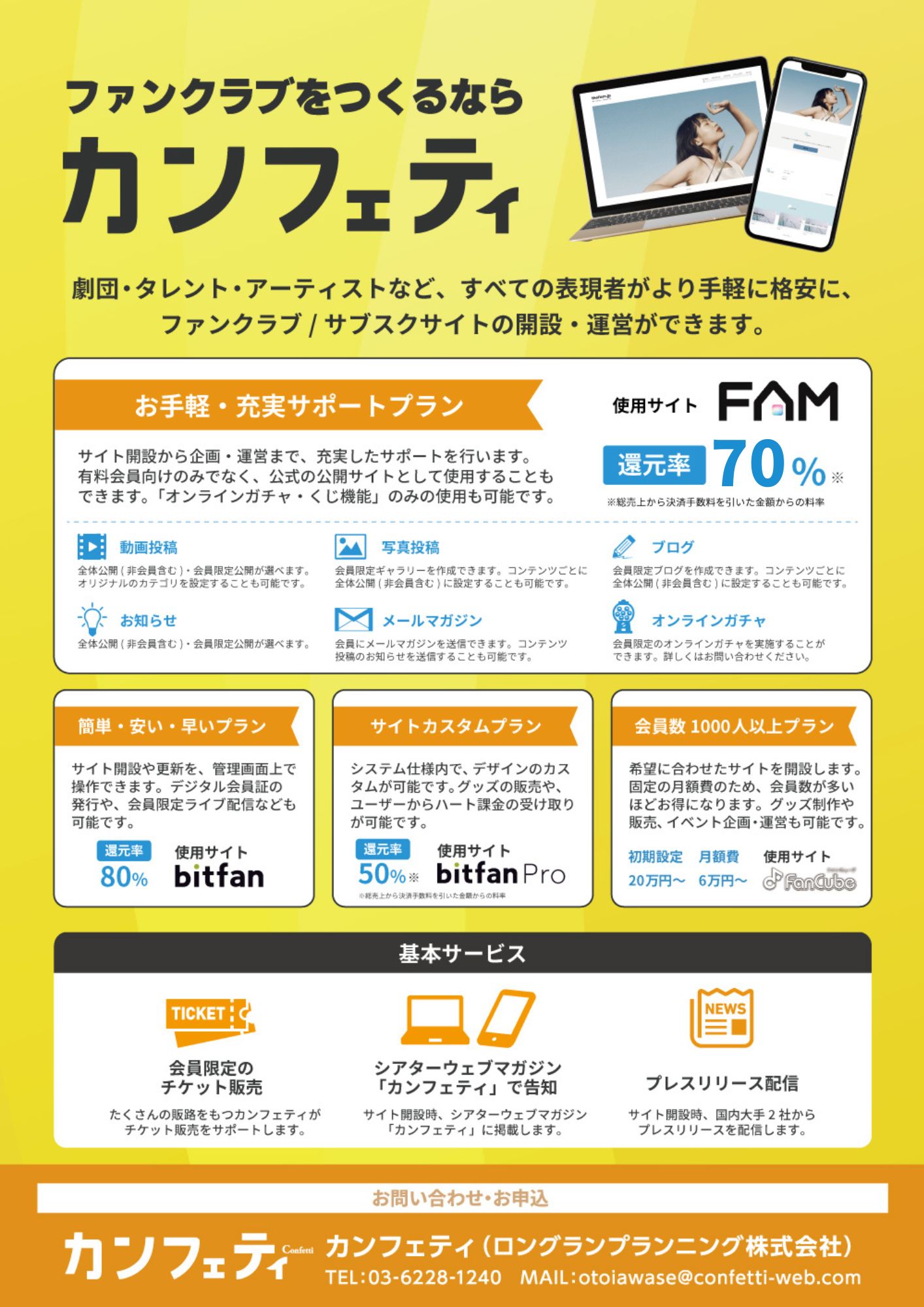 �t�@���N���u������Ȃ�J���t�F�e�B�@���c�E�^�����g�E�A�[�e�B�X�g�ȂǁA���ׂĂ̕\���҂�����y�Ɋi���ɁA�t�@���N���u/�T�u�X�N�T�C�g�̊J�݁E�^�c���ł��܂��B